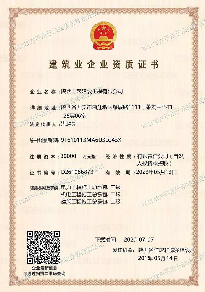 企業(yè)資質(zhì)